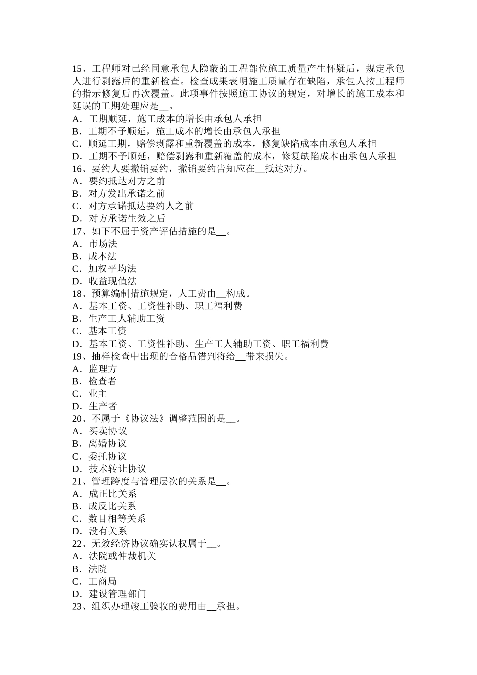 2025年安徽省公路造价师《计价与控制》工程单价的确定方法考试试题_第3页