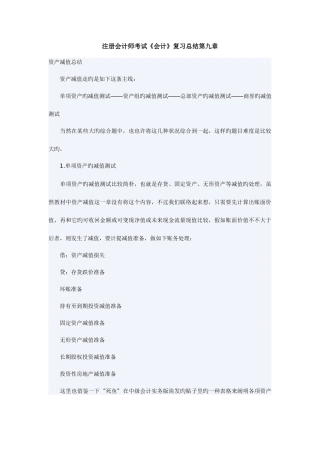 2025年注册会计师考试会计复习总结