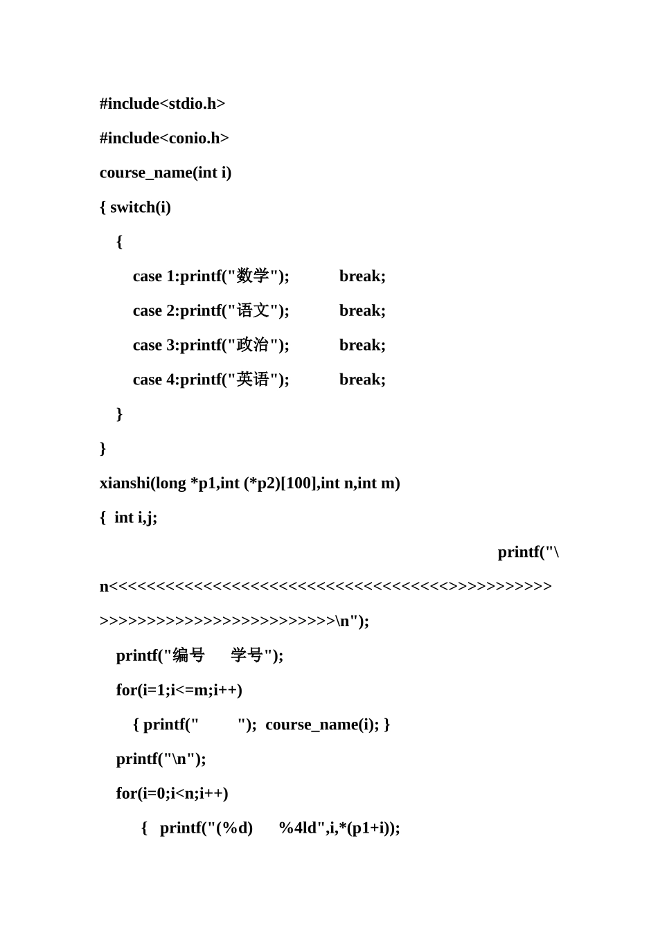 2025年吉大学期C语言程序设计期末作业考核要求_第1页
