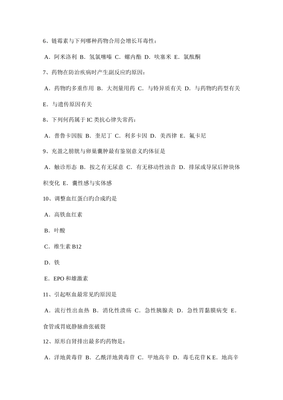 2025年河南省上半年初级护师基础知识相关考试题_第2页