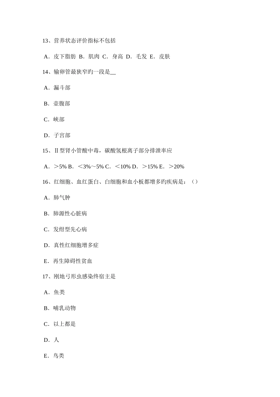 2025年河南省上半年初级护师基础知识相关考试题_第3页