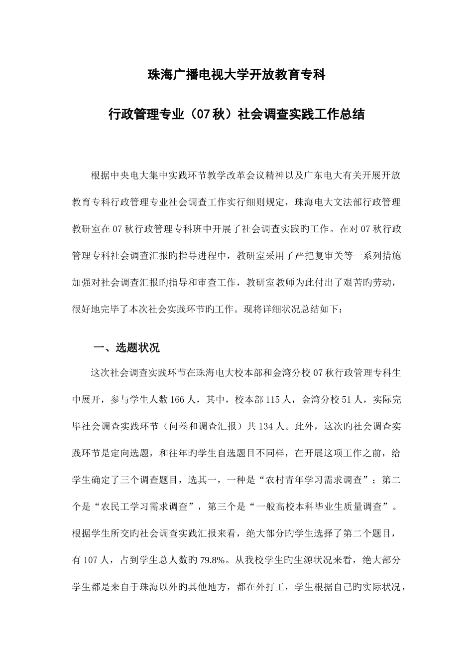 2025年珠海广播电视大学开放教育专科_第1页