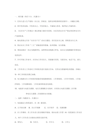 2025年电力行业安规试题库r