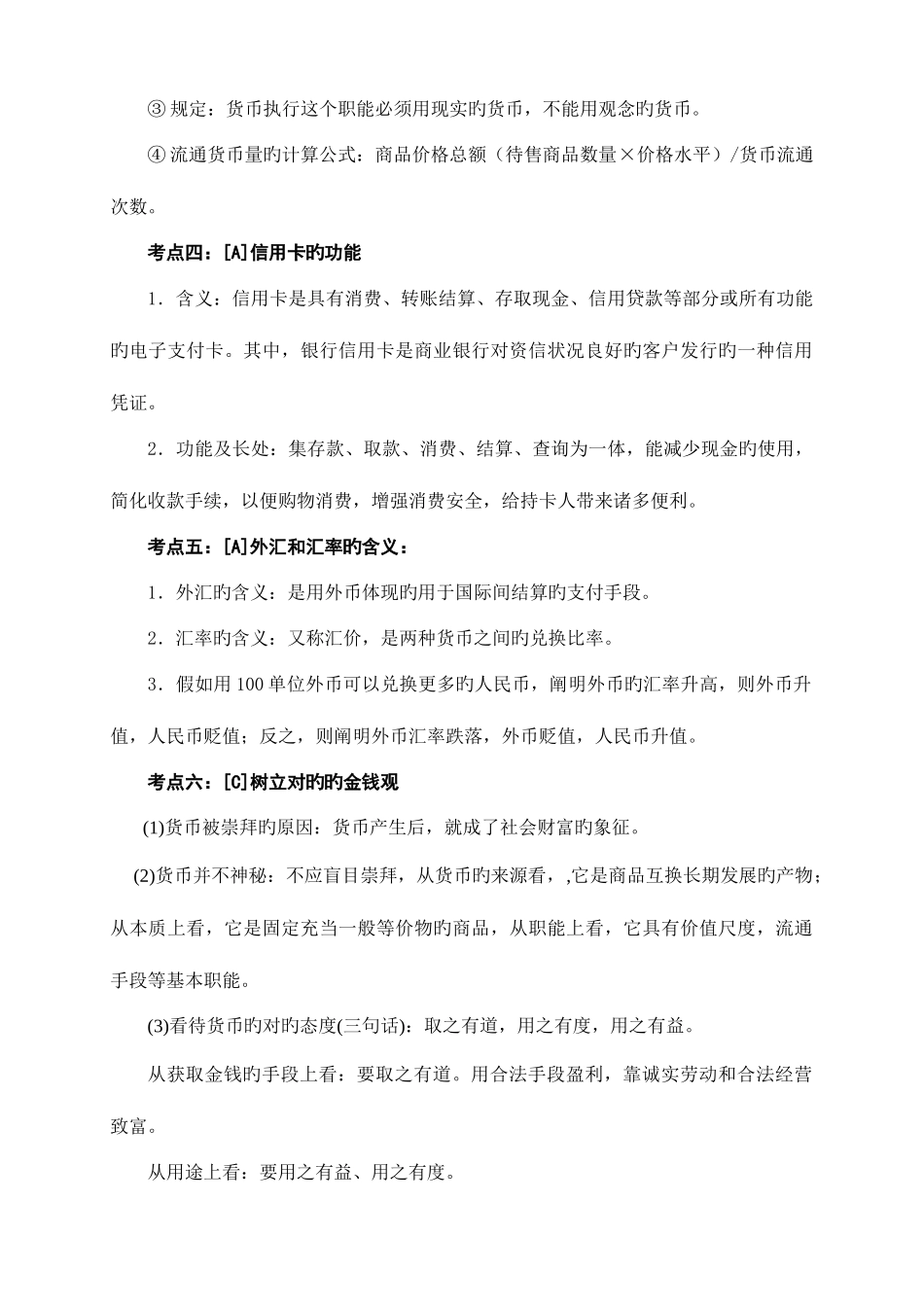 2025年政治学业水平测试知识点整理_第2页