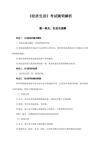 2025年政治学业水平测试知识点整理