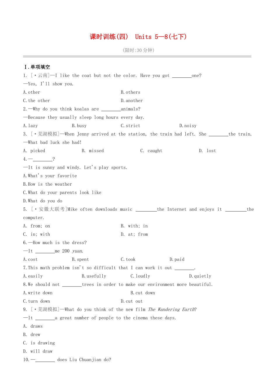 2025年安徽专版中考英语复习方案教材考点梳理课时训练04Units58七下试题人教新目标版_第1页
