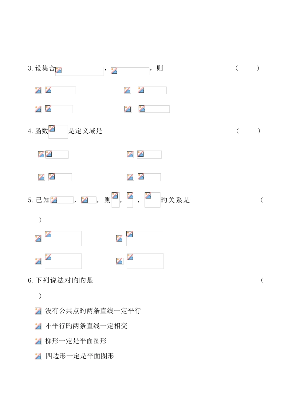 2025年特岗教师小学数学试题_第2页