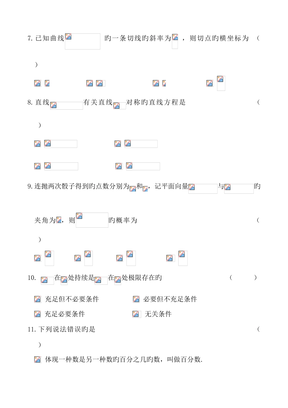 2025年特岗教师小学数学试题_第3页