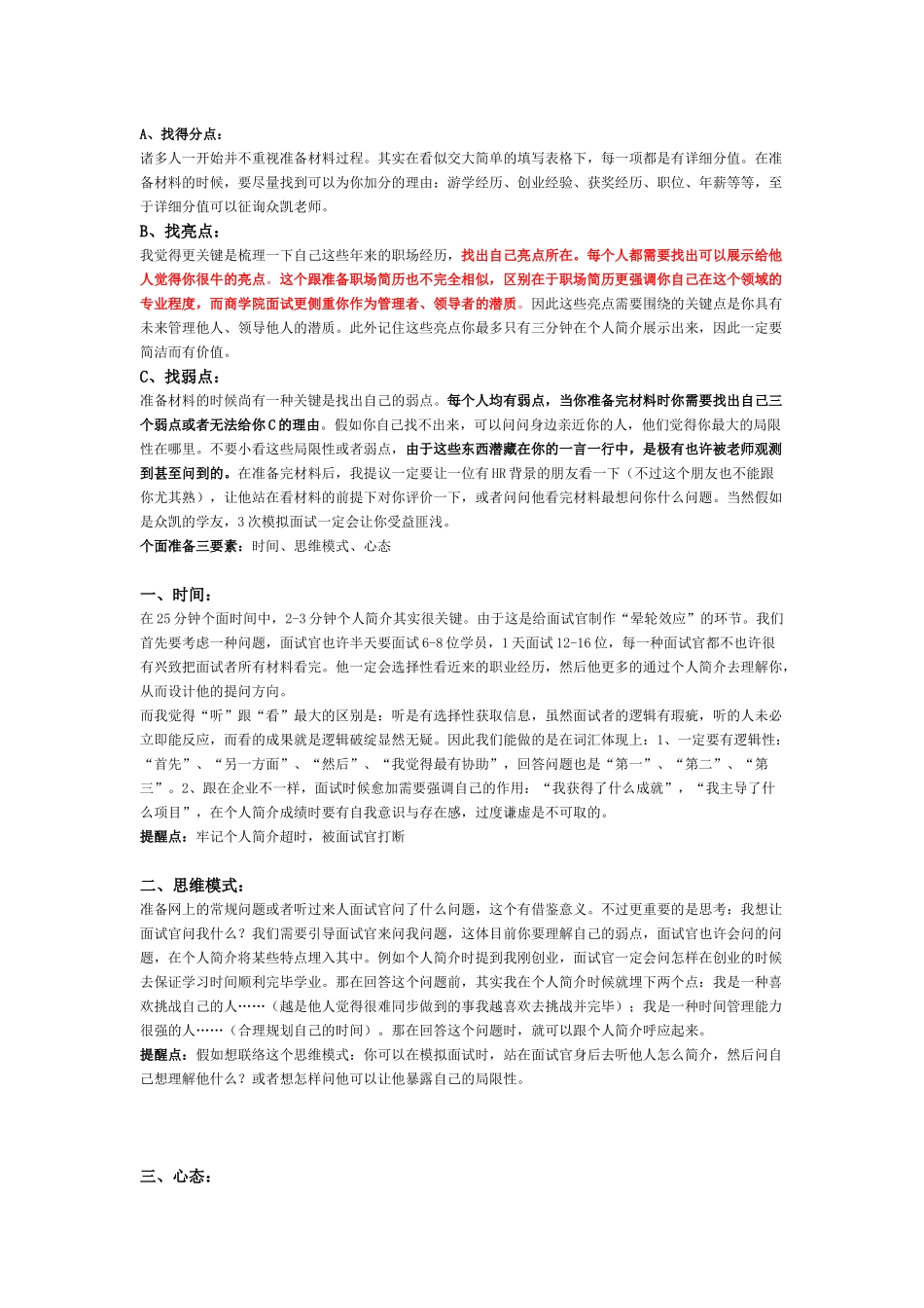 2025年交大安泰MBA从失败两次到成功逆袭面试心得我的交大MBA梦上课讲义_第2页