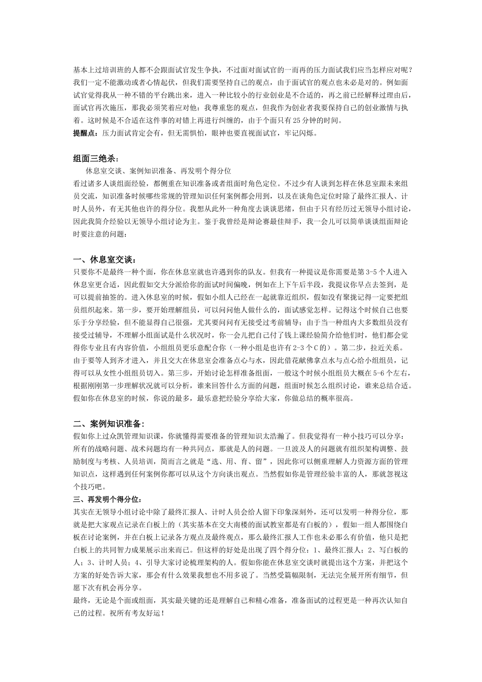 2025年交大安泰MBA从失败两次到成功逆袭面试心得我的交大MBA梦上课讲义_第3页