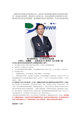 2025年交大安泰MBA从失败两次到成功逆袭面试心得我的交大MBA梦上课讲义