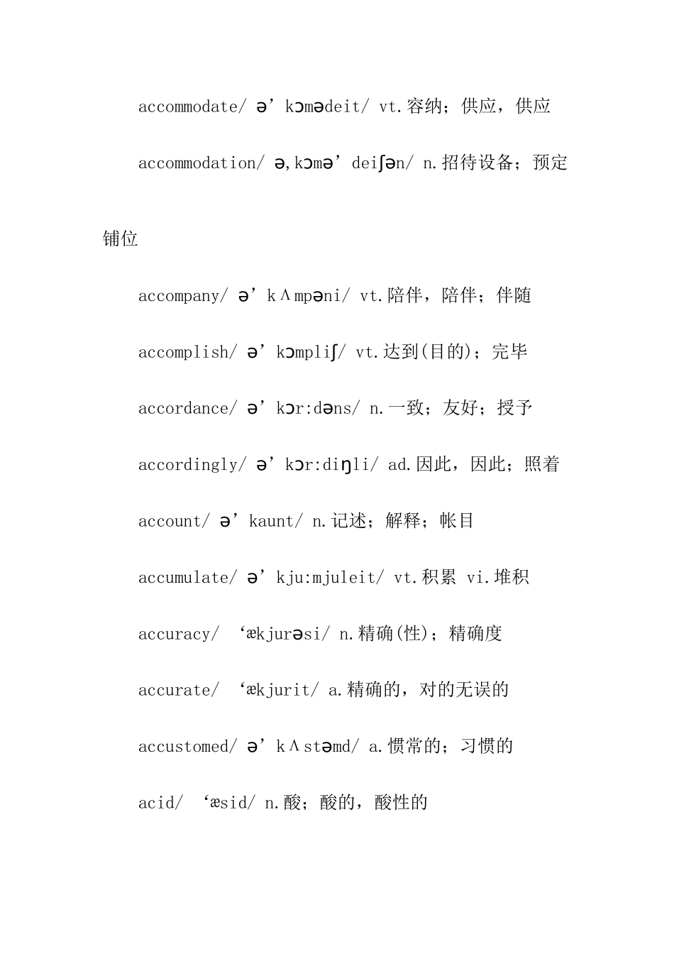2025年大学英语六级词汇表带音标_第2页