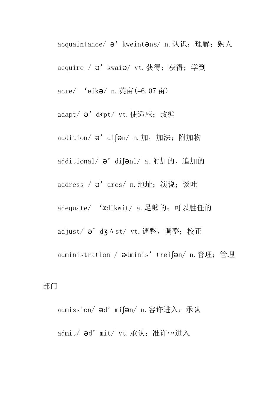 2025年大学英语六级词汇表带音标_第3页