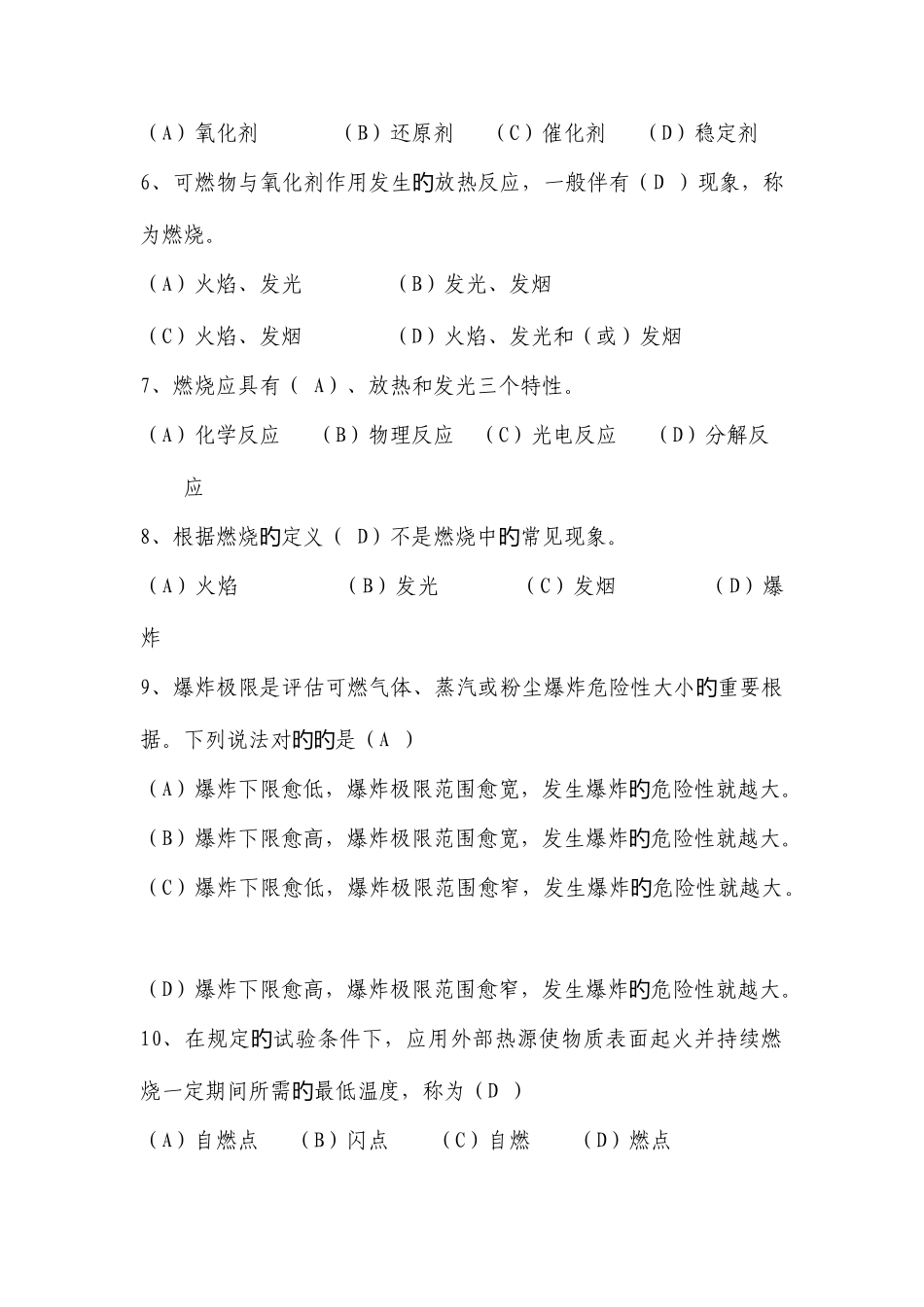 2025年消防安全知识竞赛参考材料_第2页