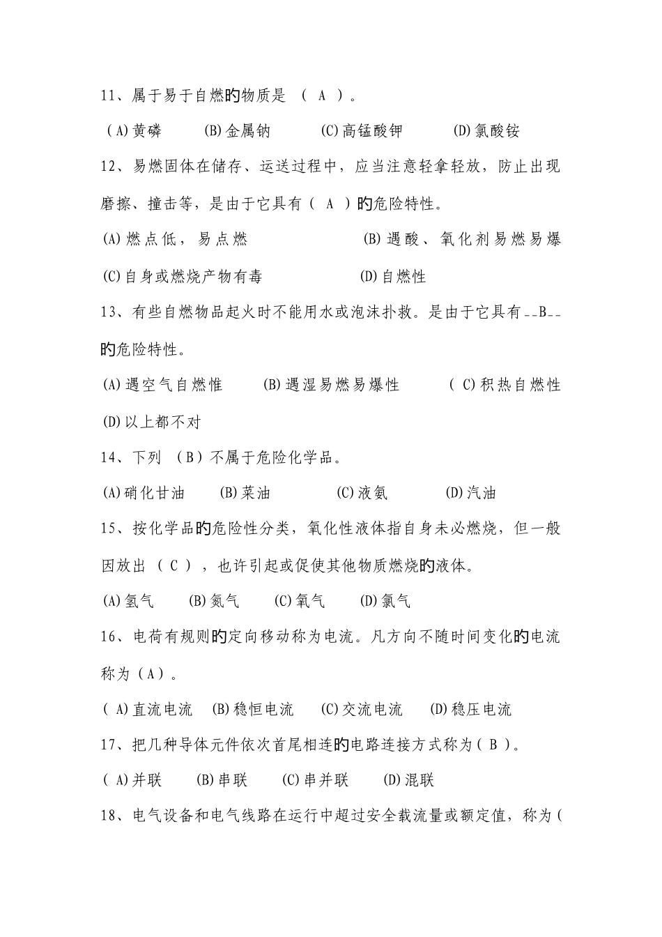 2025年消防安全知识竞赛参考材料_第3页