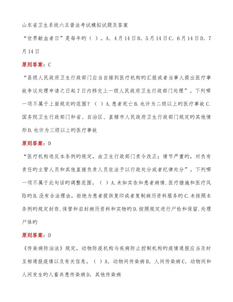 2025年山东省卫生系统六五普法考试题库带答案无错无重复版_第1页