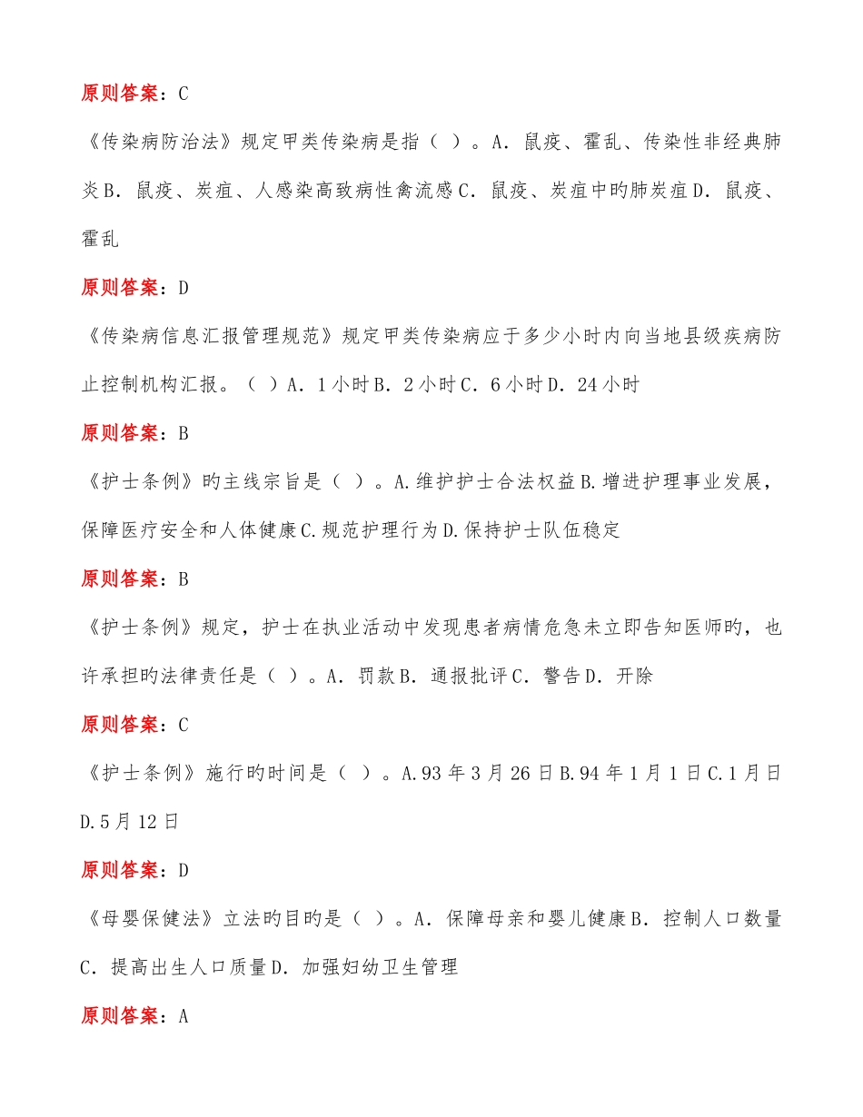 2025年山东省卫生系统六五普法考试题库带答案无错无重复版_第2页