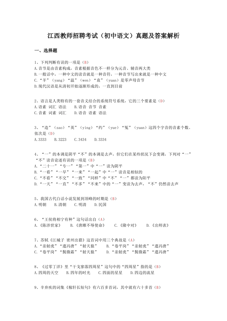 2025年江西教师招聘考试初中语文真题及答案解析_第1页