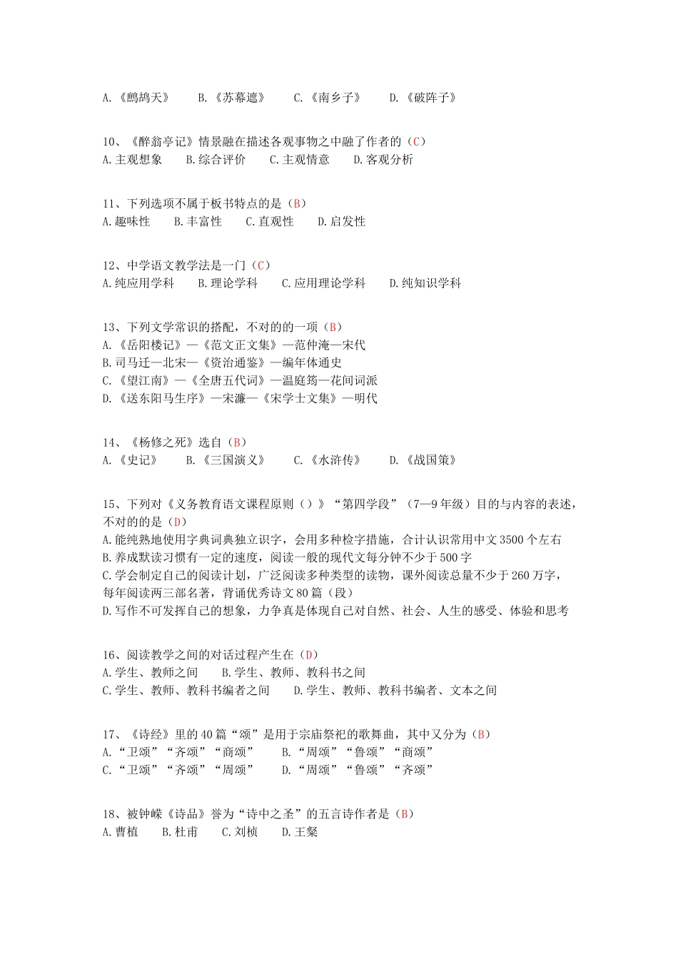 2025年江西教师招聘考试初中语文真题及答案解析_第2页