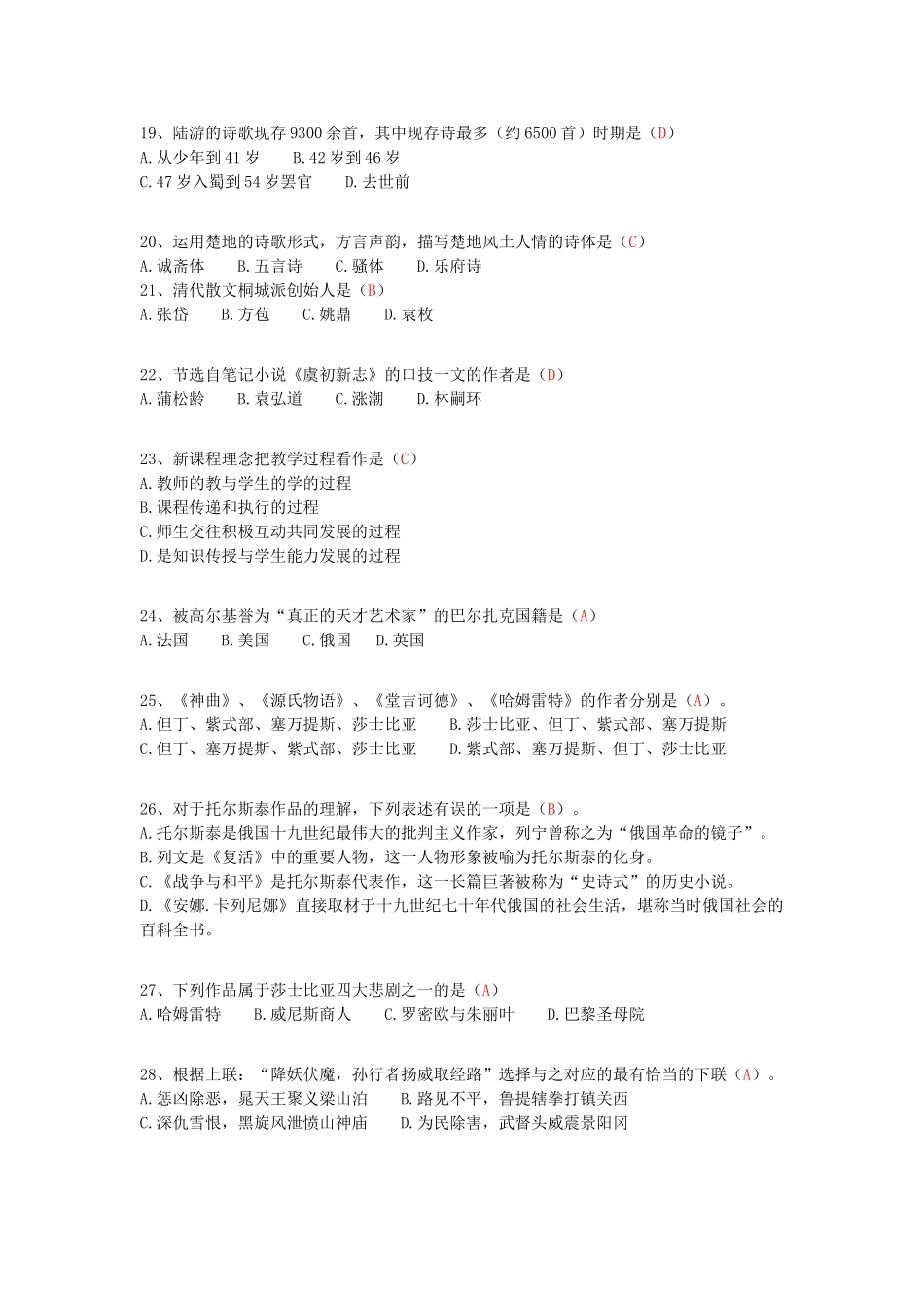 2025年江西教师招聘考试初中语文真题及答案解析_第3页