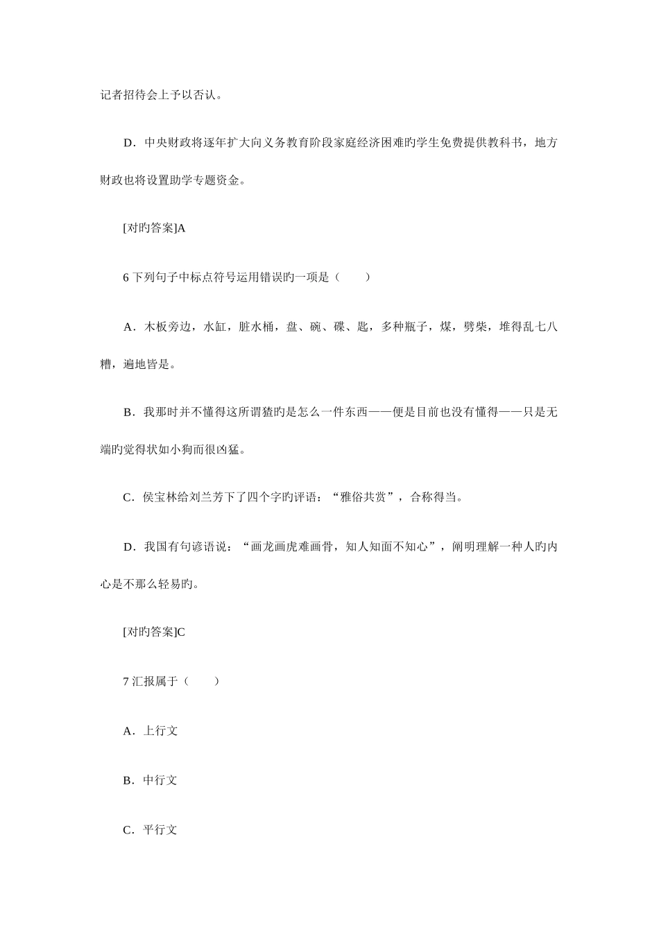 2025年湖南省导游考试汉语言文学真题及答案单项选择题_第3页