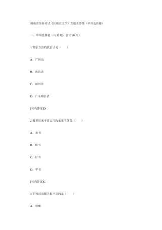 2025年湖南省导游考试汉语言文学真题及答案单项选择题