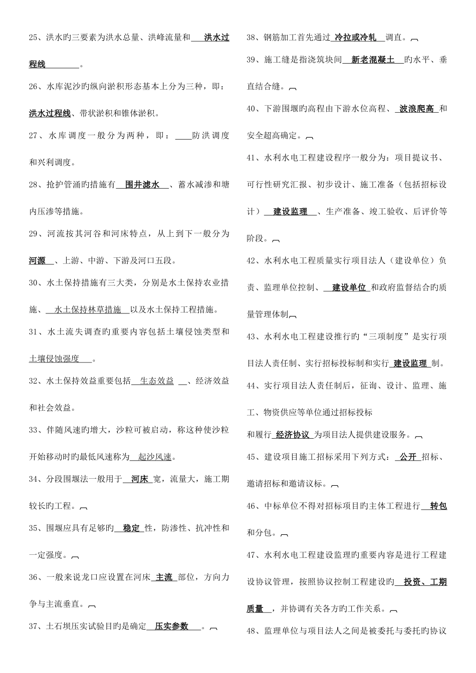 2025年水利部职称考试水法_第2页