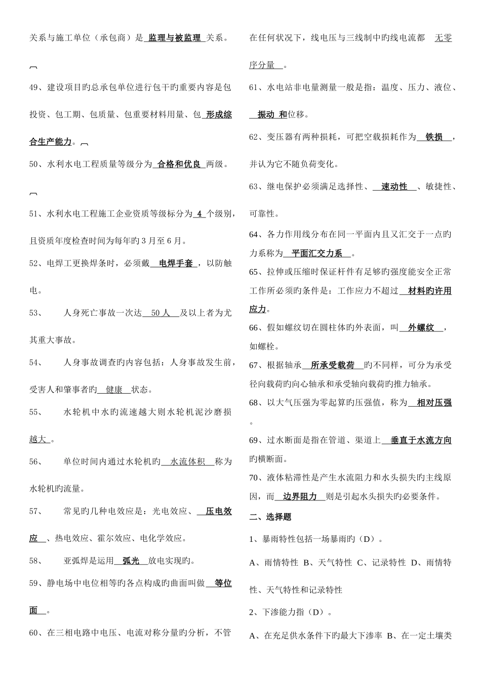 2025年水利部职称考试水法_第3页