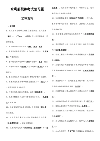 2025年水利部职称考试水法