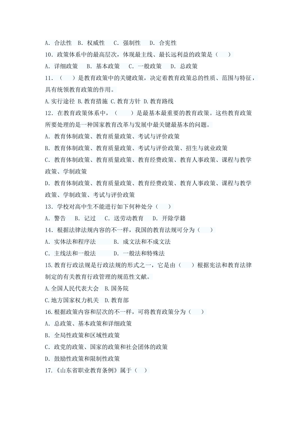 2025年教师招聘考试教育政策法规高分题库及答案_第2页