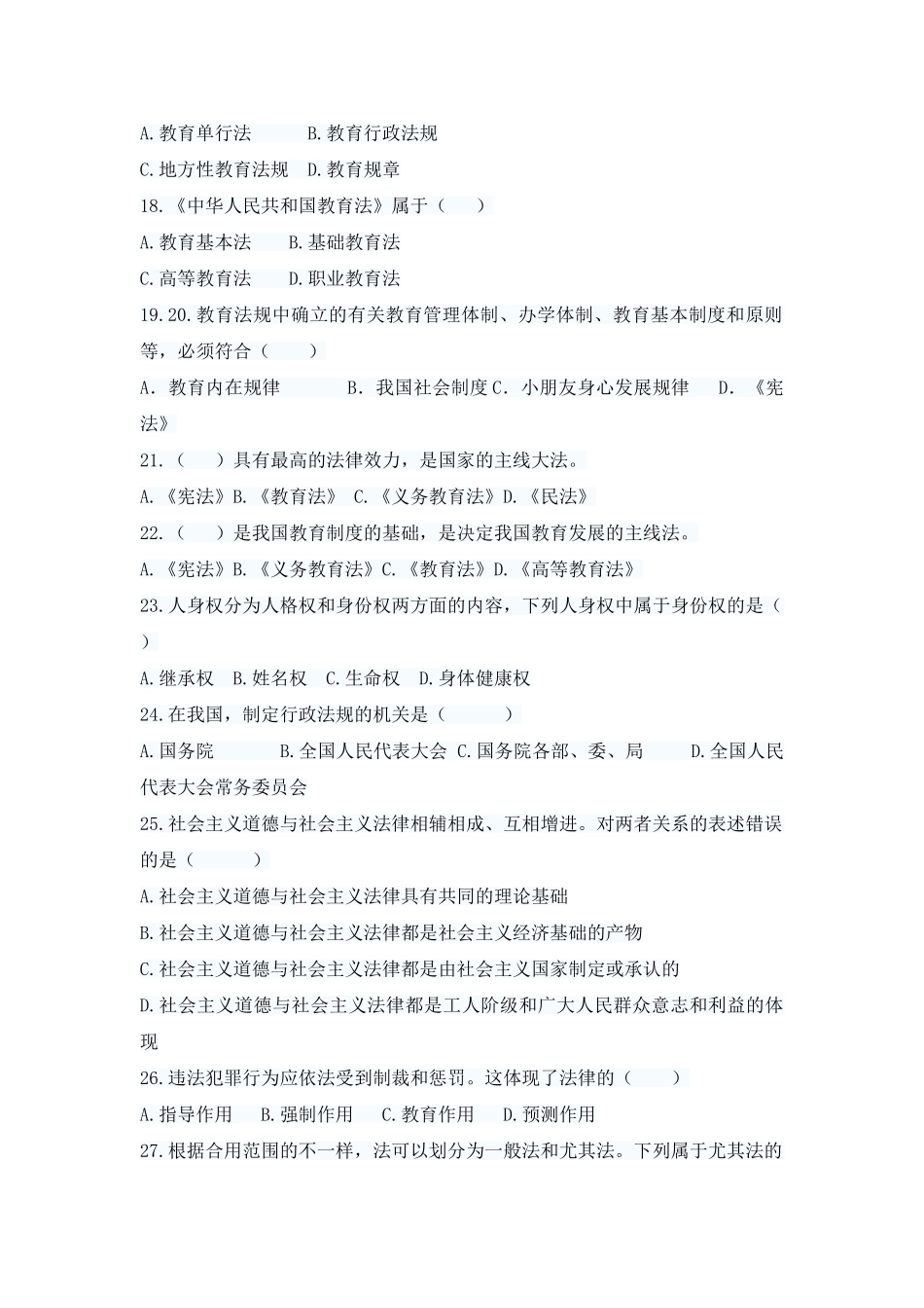 2025年教师招聘考试教育政策法规高分题库及答案_第3页