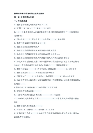 2025年教师招聘考试教育政策法规高分题库及答案