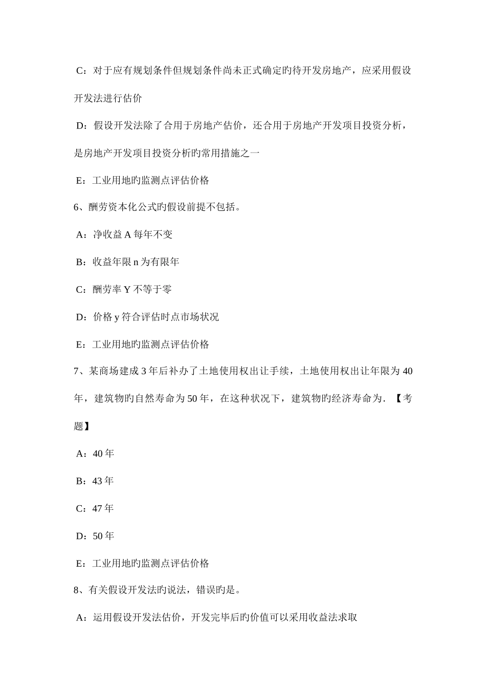 2025年江苏省房地产估价师案例与分析房地产贷款项目评估的内容考试试题_第3页