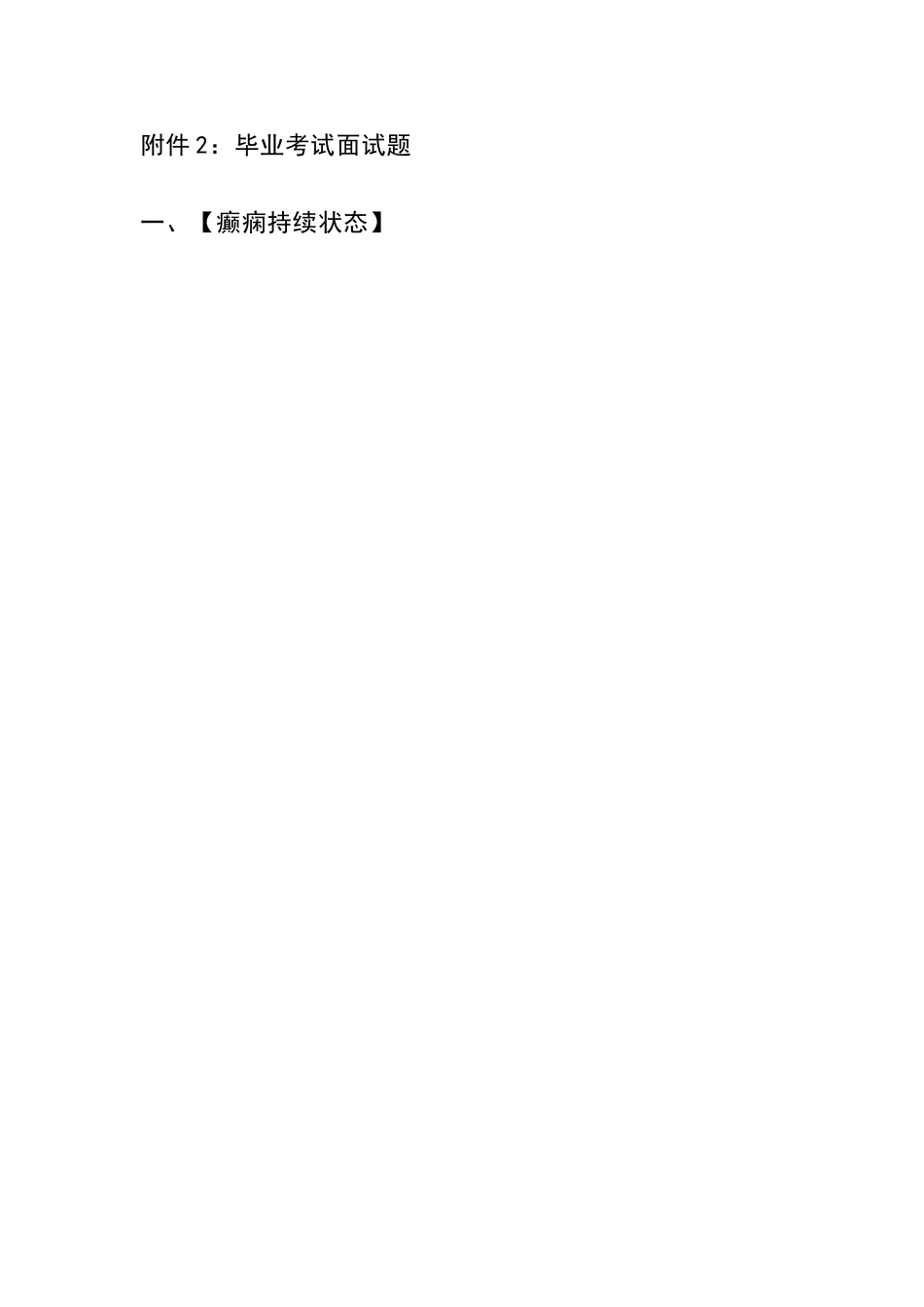 2025年毕业考试面试题_第1页