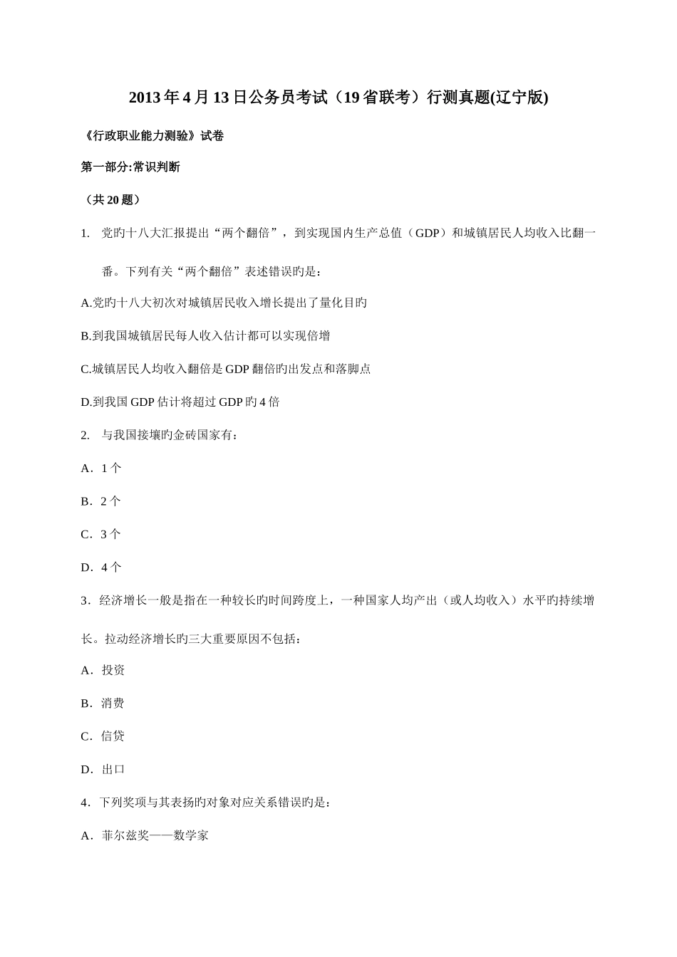 2025年辽宁省公务员考试省联考行测真题辽宁版完整_第1页