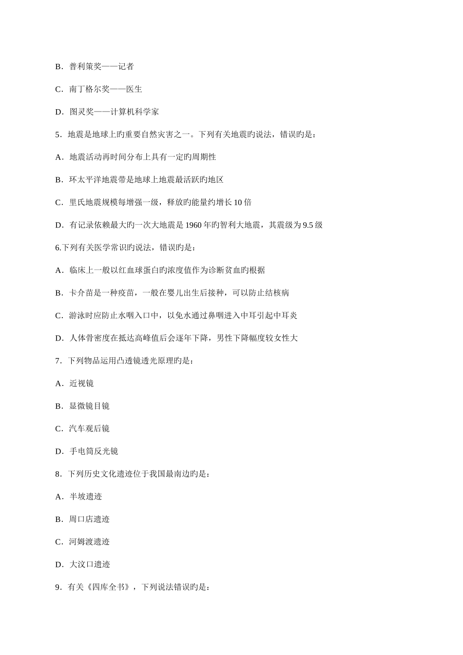 2025年辽宁省公务员考试省联考行测真题辽宁版完整_第2页