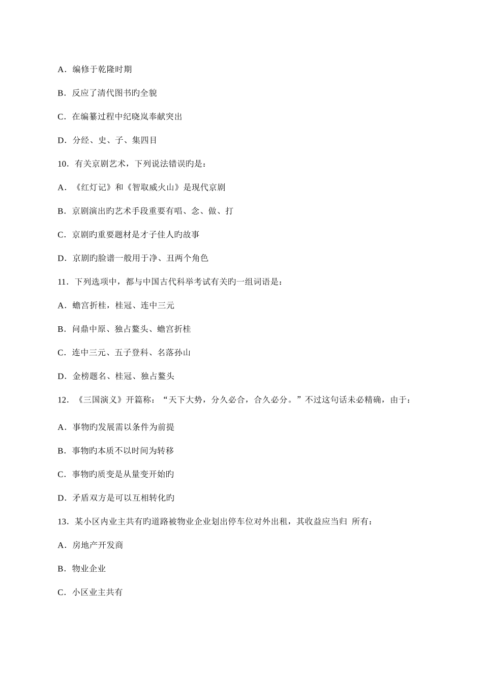 2025年辽宁省公务员考试省联考行测真题辽宁版完整_第3页