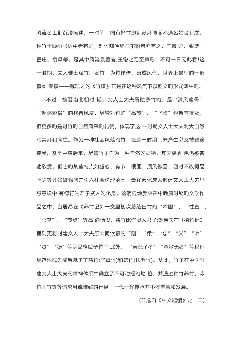 2025年湖南环境生物职业技术学院单招测试题附答案语文_第2页