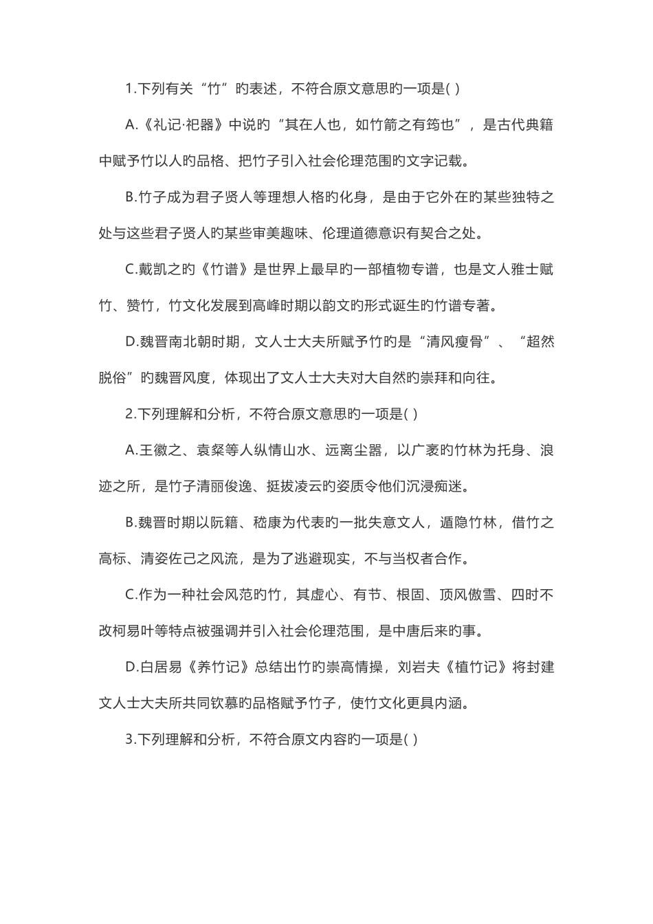 2025年湖南环境生物职业技术学院单招测试题附答案语文_第3页