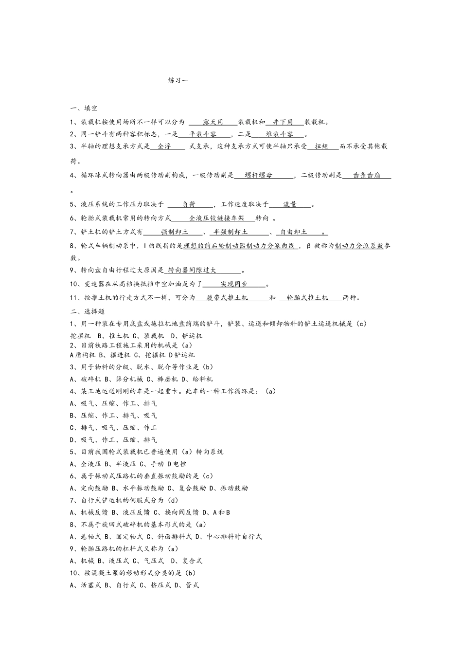 2025年工程机械考试题库完整复习课程_第2页