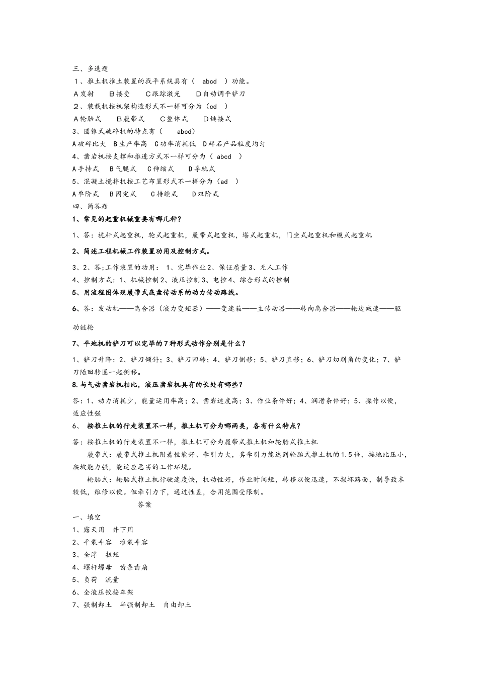 2025年工程机械考试题库完整复习课程_第3页
