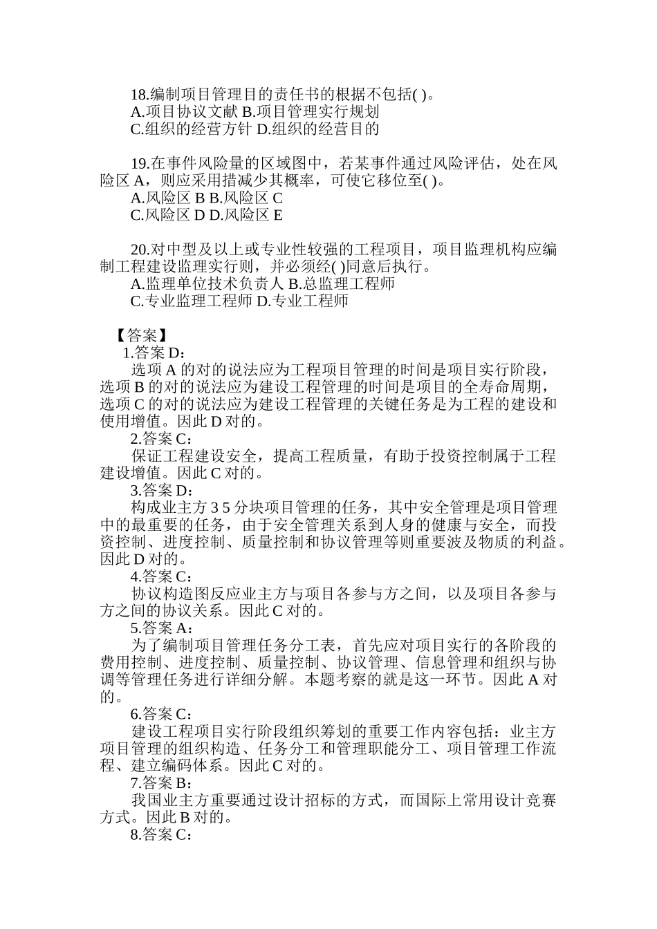 2025年国生教育一级建造师项目管理综合测试题一_第3页