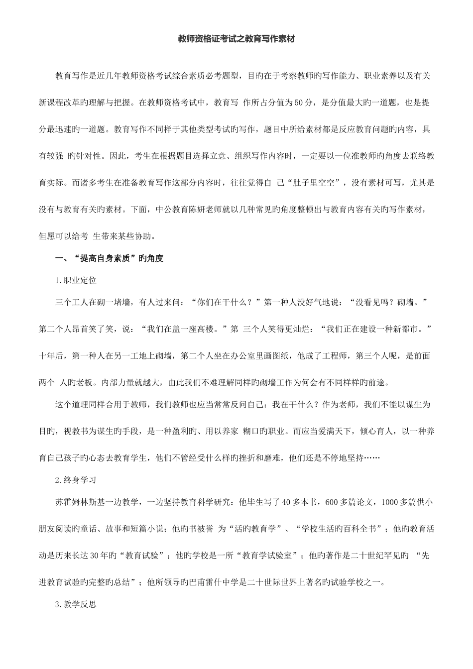 2025年教师资格证考试之教育写作素材_第1页