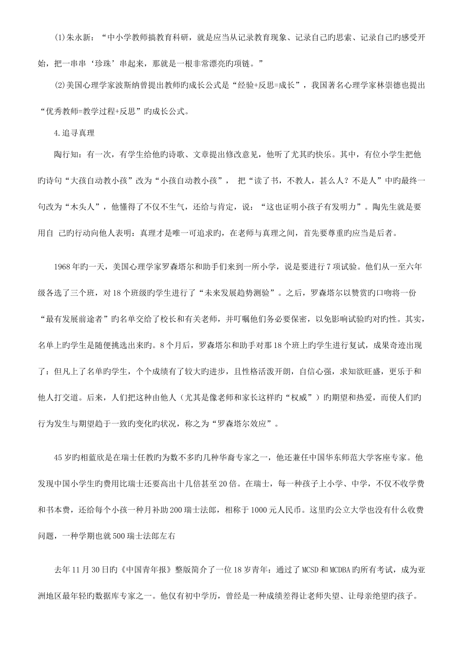 2025年教师资格证考试之教育写作素材_第2页