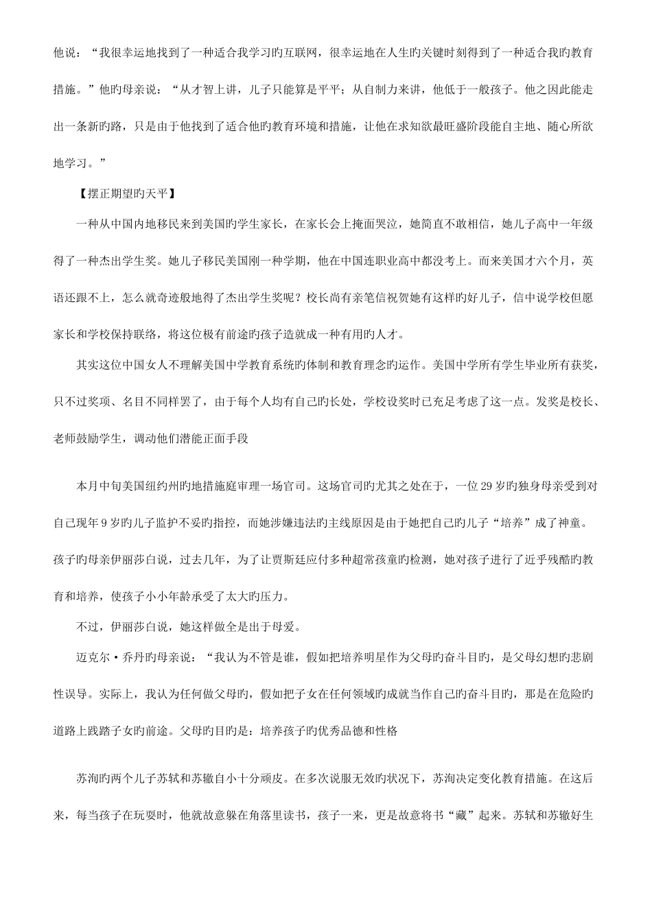 2025年教师资格证考试之教育写作素材_第3页