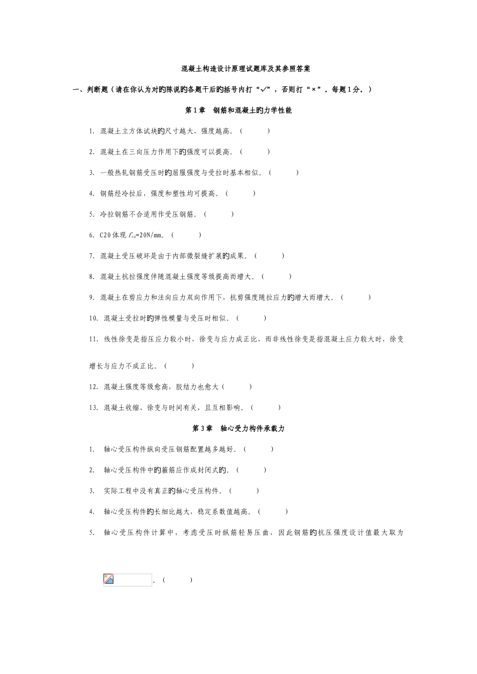2025年溷凝土结构设计原理试题库和答案_第1页