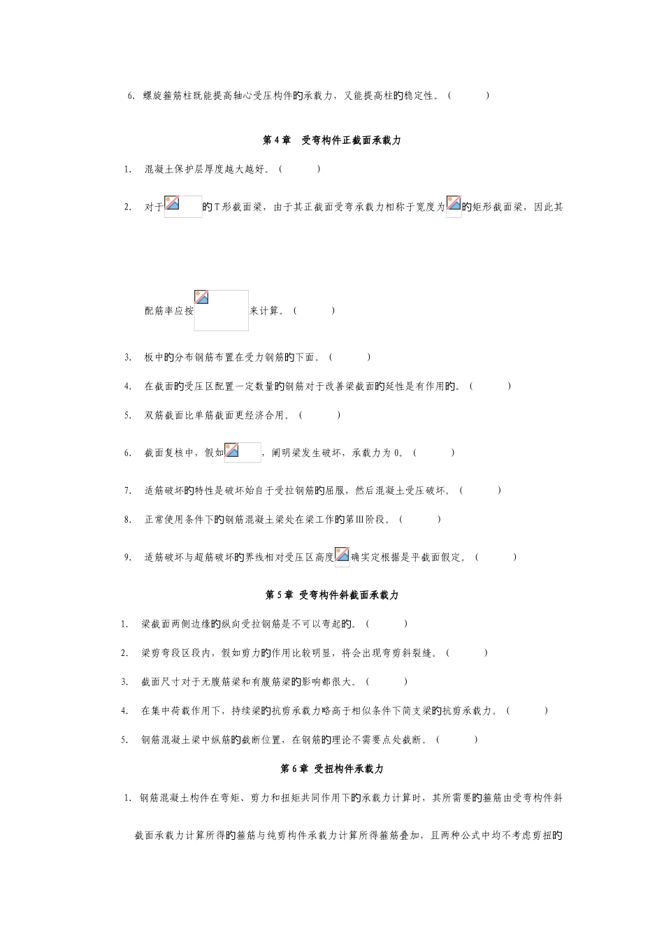 2025年溷凝土结构设计原理试题库和答案_第2页