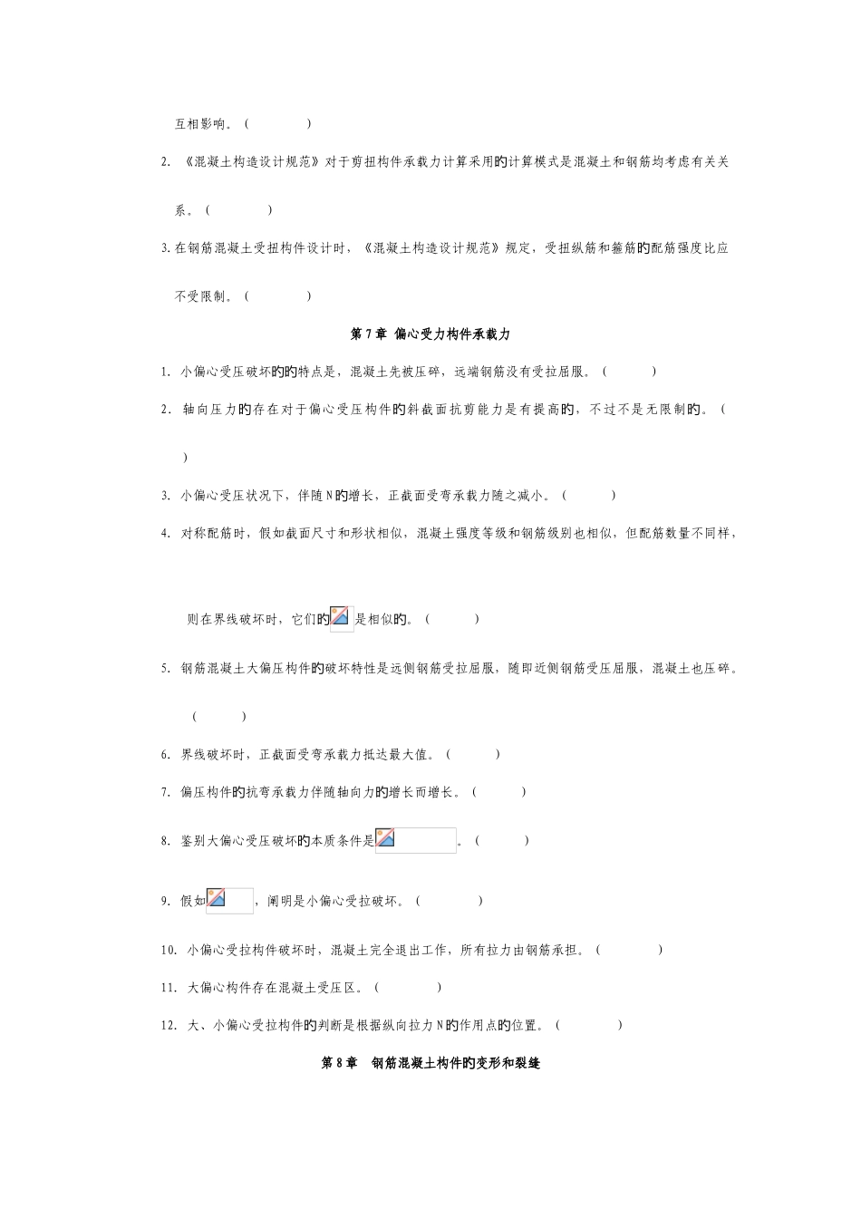 2025年溷凝土结构设计原理试题库和答案_第3页