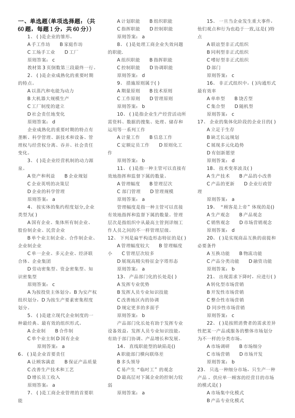 2025年经济师初级工商管理模拟题_第1页