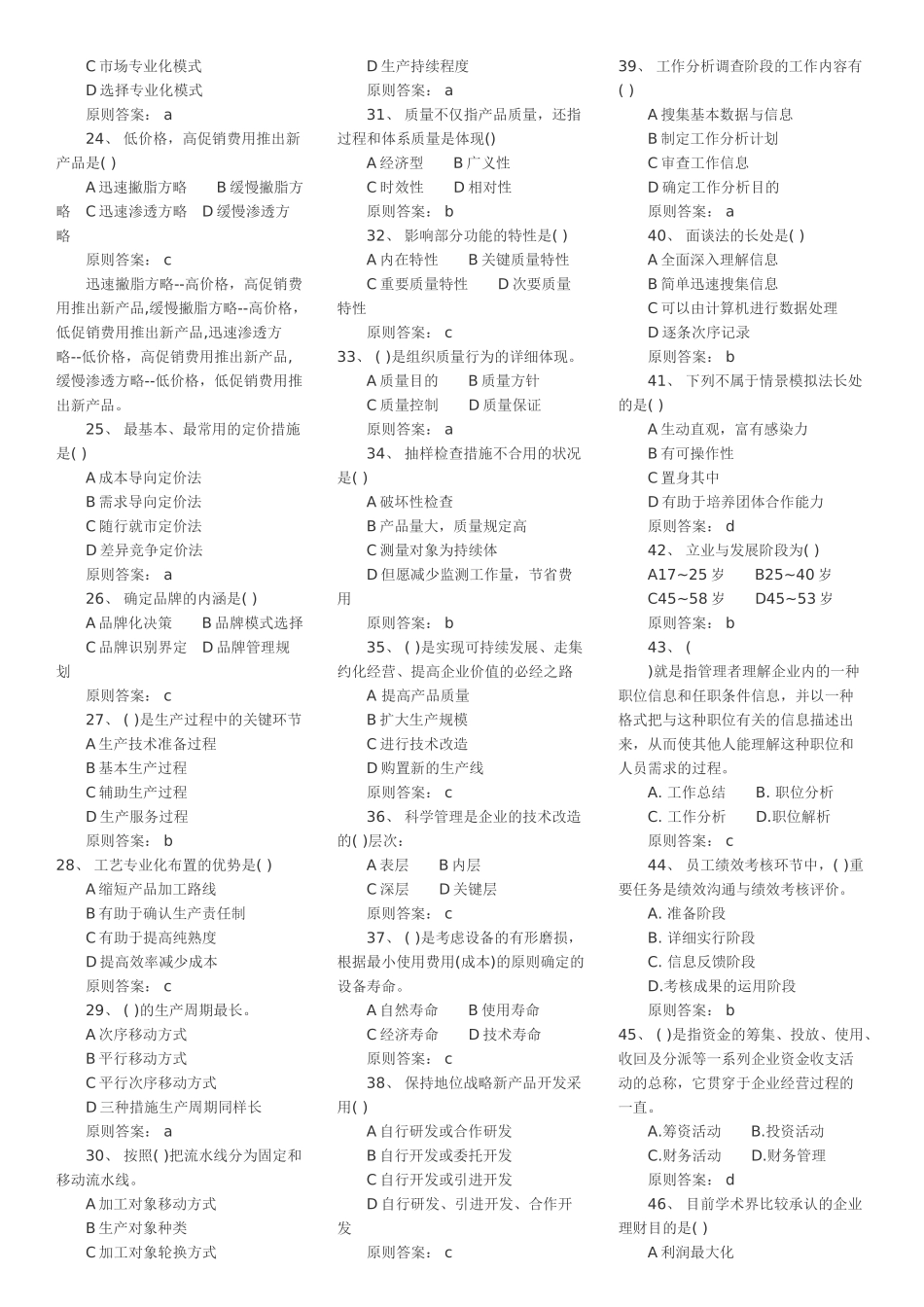 2025年经济师初级工商管理模拟题_第2页